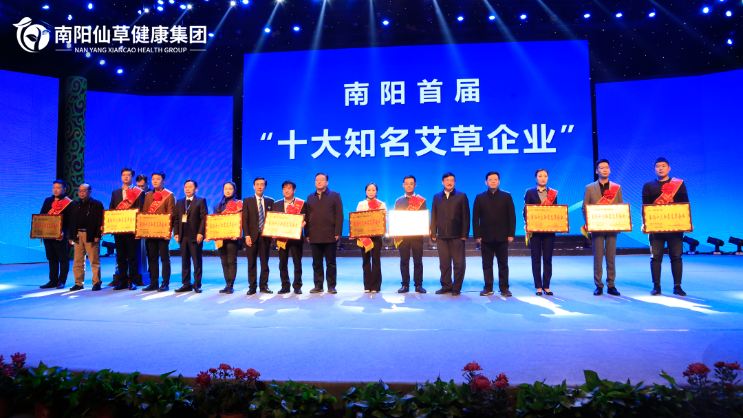 【仙草獲獎(jiǎng)】“2021年度河南省優(yōu)質(zhì)道地中藥材”、 “2021年度河南省中藥材產(chǎn)業(yè)發(fā)展領(lǐng)軍人物”和“南陽(yáng)十大知名艾草企業(yè)”稱號(hào)